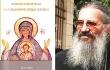 В Україні вийшла друком книжка архімандрита Амвросія (Макара) «Любовь Божия в сердце человека»