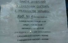 ФМС Росії повідомила про 19 тисяч кримчан, які не бажають бути громадянами України