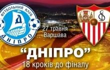 Фінал Ліги Європи: останній крок «Дніпра» в історію