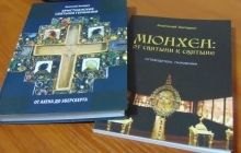 У Києві презентували два нових довідника про християнські святині Німеччини