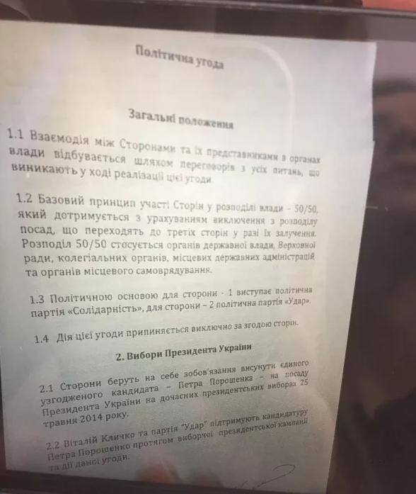 Порошенко отрицает сговор с Фирташем во время президентских выборов (документ) Порошенко отрицает сговор с Фирташем во время президентских выборов (документ)