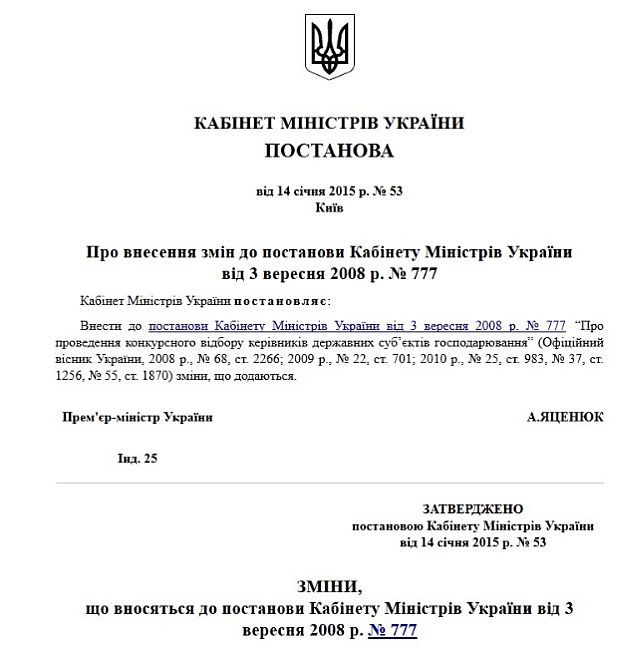 Кабмин сделал незаконным решение комиссии Мининфраструктуры по назначению главы Ильичевского порта Кабмин сделал незаконным решение комиссии Мининфраструктуры по назначению главы Ильичевского порта