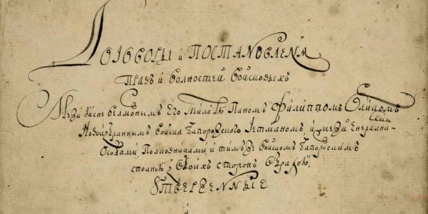 The Constitution of Pylyp Orlyk, a 1710 constitutional document written by Hetman Pylyp Orlyk, a Cossack of Ukraine / Photo from cdiak.archives.gov.ua