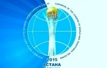 Сегодня в столице Казахстана откроется V Съезд лидеров мировых и традиционных религий