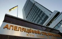 Стало известно, кто санкционировал обыск в апелляционном суде Киева