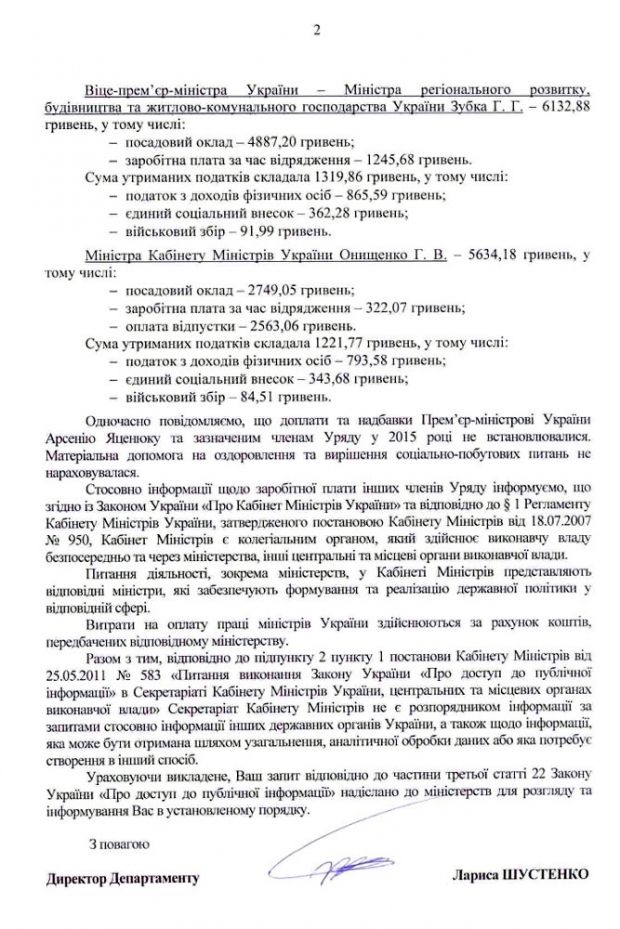 В Кабмине раскрыли зарплату Яценюка: премьер за прошлый месяц заработал 6 тысяч гривень (документ)