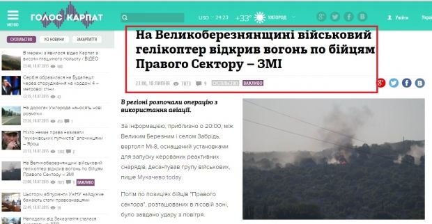 Ряд СМИ распространил фейк об авиаударе по бойцам ПС, скрывающихся на Закарпатье Ряд СМИ распространил фейк об авиаударе по бойцам ПС, скрывающихся на Закарпатье