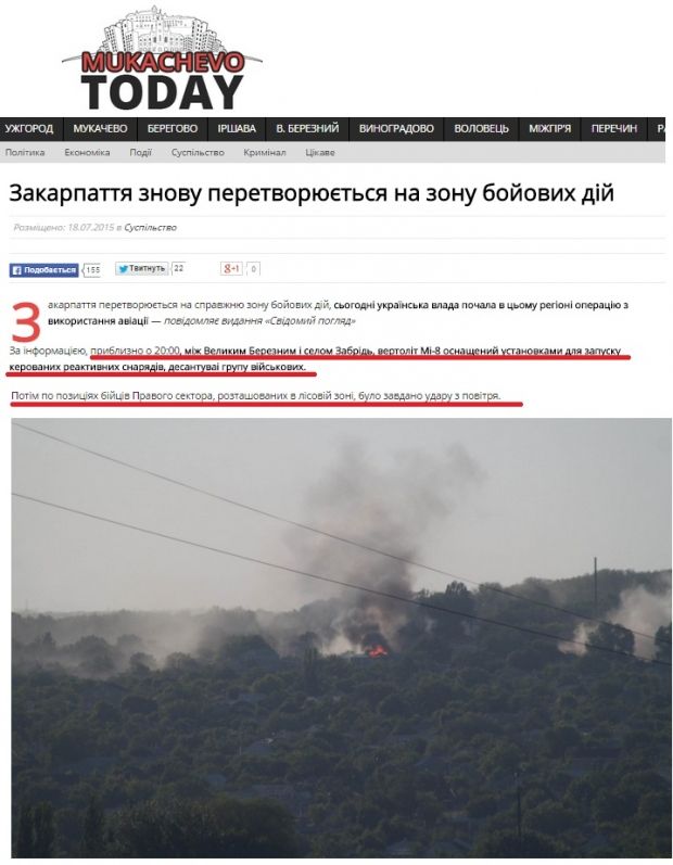 Ряд СМИ распространил фейк об авиаударе по бойцам ПС, скрывающихся на Закарпатье Ряд СМИ распространил фейк об авиаударе по бойцам ПС, скрывающихся на Закарпатье