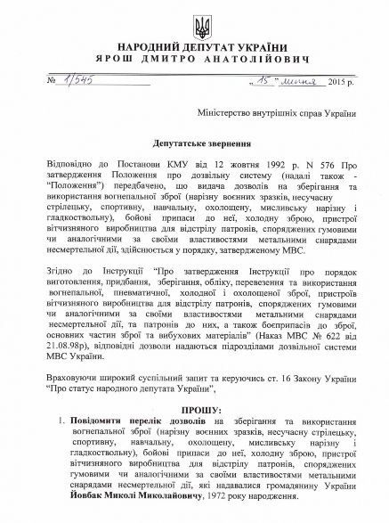 Депутатское обращение лидера Правого сектора Дмитрий Яроша / pravyysektor.info Депутатское обращение лидера Правого сектора Дмитрий Яроша / pravyysektor.info