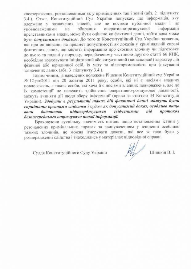 Судью КС Шишкина уволили досрочно из-за признания записей Мельниченко допустимым доказательством - журналист