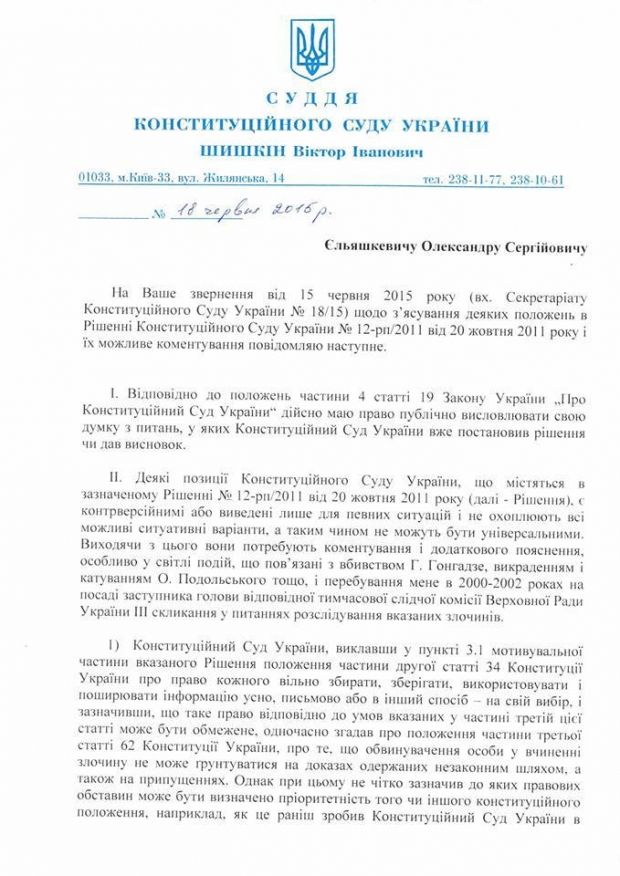 Судью КС Шишкина уволили досрочно из-за признания записей Мельниченко допустимым доказательством - журналист