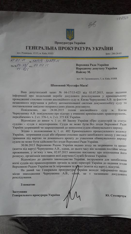 ГПУ не раскрывает местонахождение скандального судьи Чернушенко (документ)
