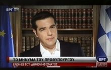 Ципрас призвал греков "отвергнуть шантаж" на референдуме