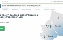 Online service of ATO area entry permits launched by SBU