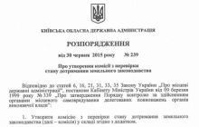 Киевская область создала комиссию для контроля за соблюдением земельного законодательства