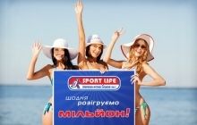 Безпрограшна лотерея від Sport Life! Розігруємо мільйон кожен день!!!