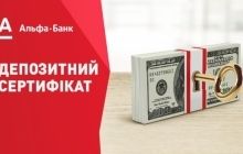 Альфа-Банк Украина привлек 15,2 млн долл вкладов физлиц по валютному депозитному сертификату