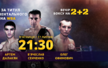 Бокс, поединки за титул континентального чемпиона WBA: видео онлайн-трансляция