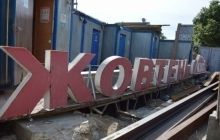 Киевские власти решили выделить 41 миллион гривень на восстановление кинотеатра "Жовтень"