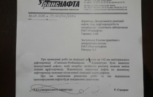 Ukrtransnafta and Naftogaz call different reasons for suspended oil deliveries