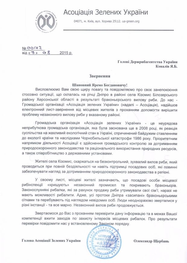 Активисты требуют у Госрыбагентства проверить факты браконьерства на Херсонщине