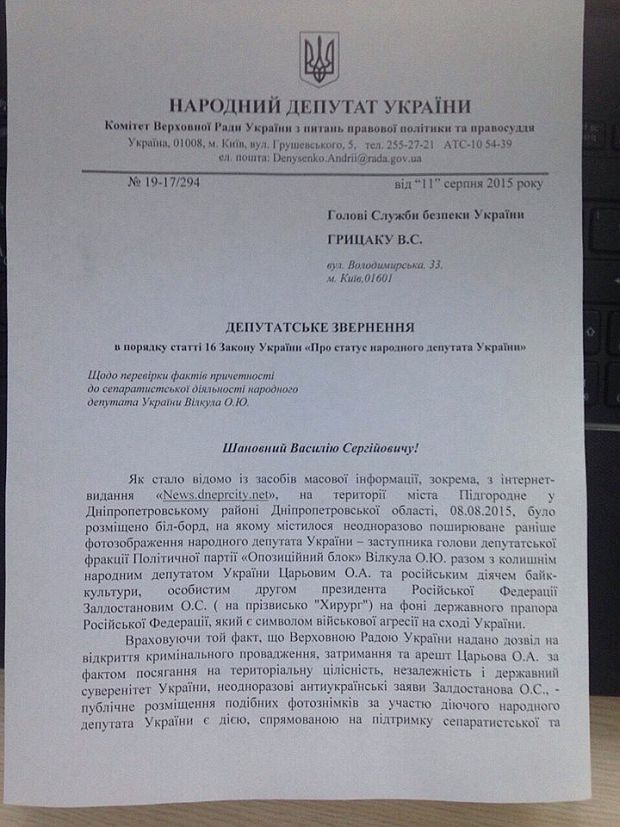 СБУ попросили перевірити причетність Вілкула до сепаратистської діяльності СБУ попросили перевірити причетність Вілкула до сепаратистської діяльності