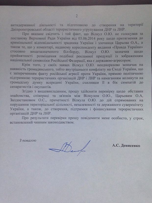 СБУ попросили перевірити причетність Вілкула до сепаратистської діяльності СБУ попросили перевірити причетність Вілкула до сепаратистської діяльності