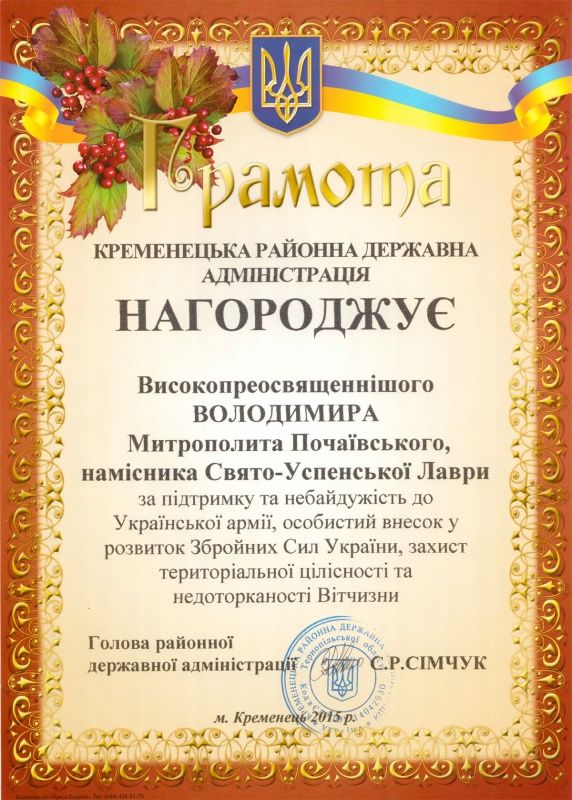Голова Кременецької РДА подякував братії Почаївської Лаври за допомогу українським військовим