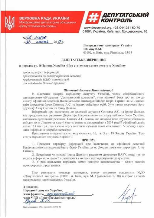 Главу Антикоррупционного бюро Сытника подозревают в коррупции - нардеп (документ)