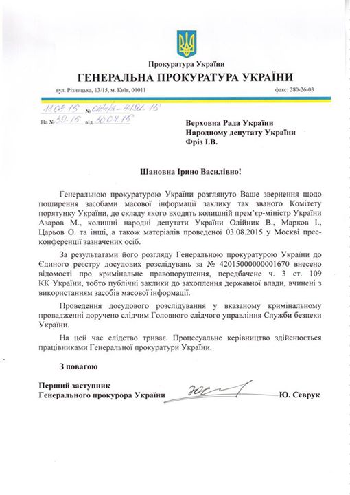 Документ про початок розслідування / facebook.com/Iryna.Friz Документ про початок розслідування / facebook.com/Iryna.Friz