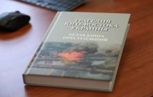 Слідком Росії видав книгу про "злочини української армії" з фейковою обкладинкою