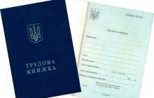 Минэкономики планирует отменить трудовые книжки