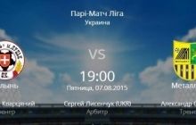 Чемпіонат України, 4-й тур, "Волинь" - "Металіст": відео онлайн-трансляція