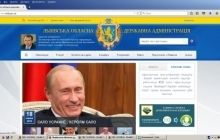 Хакеры взломали сайт Львовской ОГА, разместив на нем фото Путина и чиновников РФ