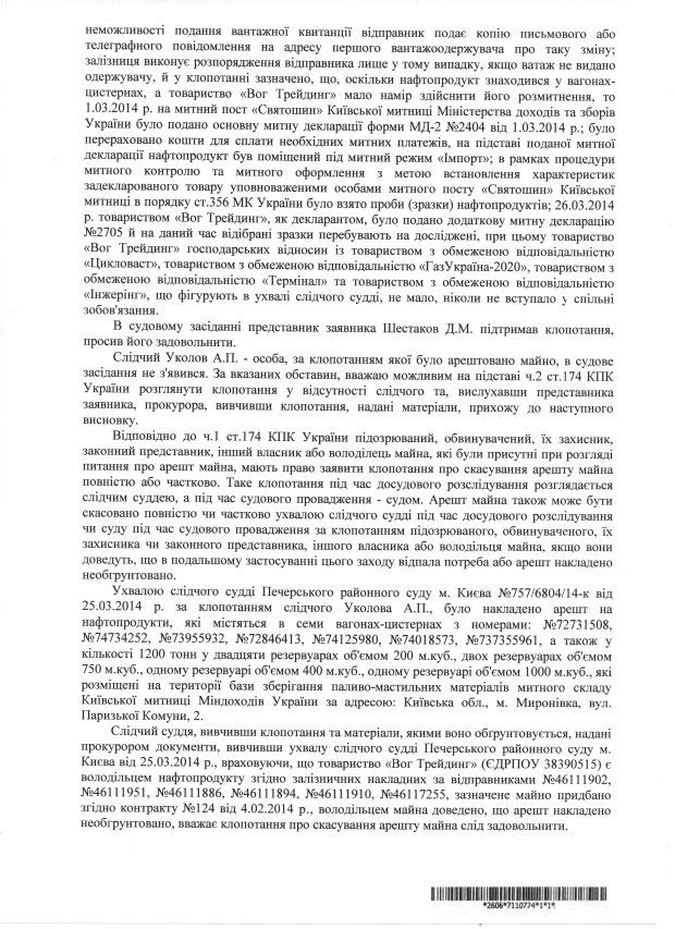 Адвокат: Нам рассказывают, как расследуют деятельность Курченко – но принадлежащее его компаниям топливо 'испаряется' после фальшивых решений судов, милиция знает об этом и ничего не делает