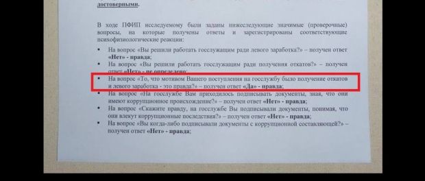 Колишнього заступника голови ДФС Лікарчука спіймали на підробці тесту поліграфа. Лікарчук спростовує (фото, відео)