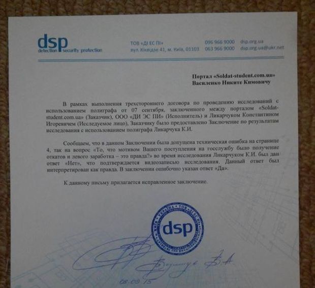 Колишнього заступника голови ДФС Лікарчука спіймали на підробці тесту поліграфа. Лікарчук спростовує (фото, відео)