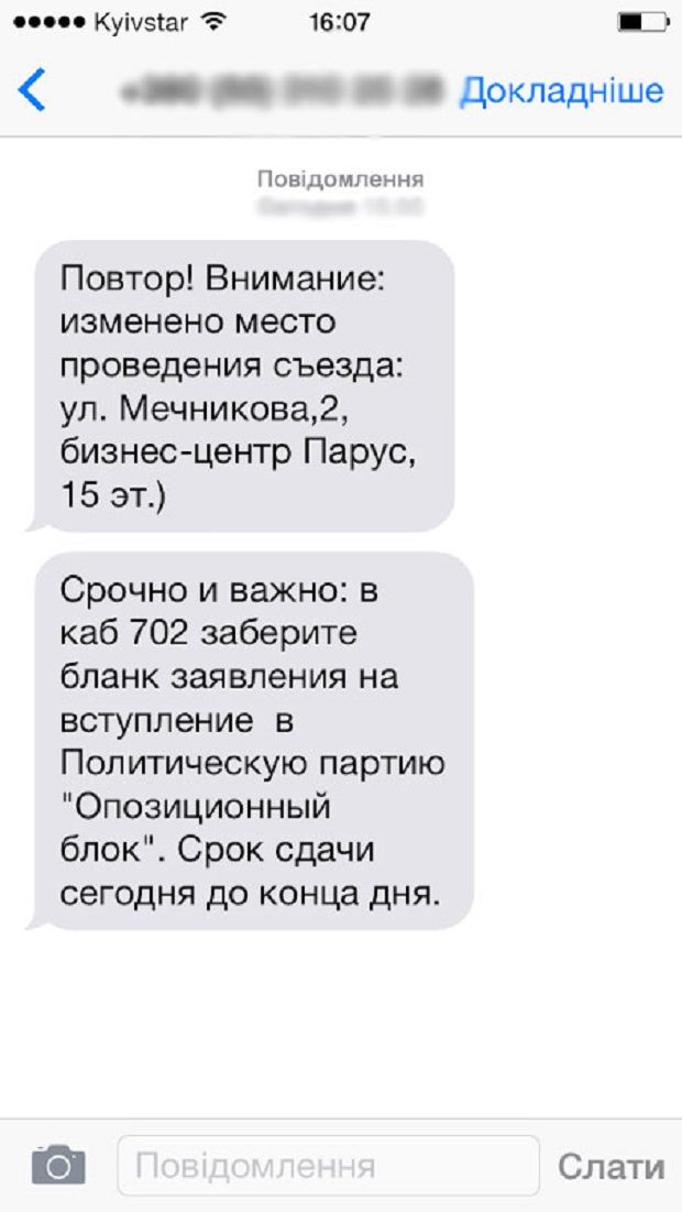 Опозиційний блок проведе таємний з'їзд - ЗМІ Опозиційний блок проведе таємний з'їзд - ЗМІ