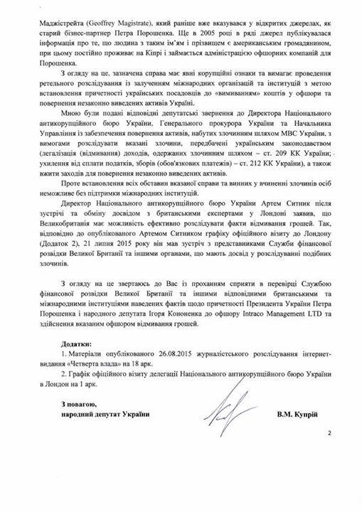 Британців попросили розслідувати можливу причетність оточення Порошенка до відмивання грошей Британців попросили розслідувати можливу причетність оточення Порошенка до відмивання грошей