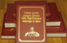 Афонский монастырь передал библиотекам Киева уникальные книги об истории древнерусского монашества на Афоне