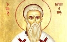 13 вересня Церква вшановує пам'ять священномученика Кипріана, єпископа Карфагенського