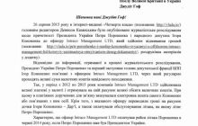 Британцев попросили расследовать возможную причастность окружения Порошенко к отмыванию денег