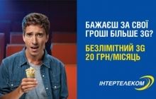 У пошуках доступного 3G інтернету в Україні