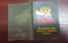 Бойовикам видали "молитвослови православних воїнів", які дозволяють вбивство (фото)