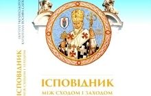 Побачила світ книга Ярослава Пелікана "Ісповідник між Сходом та Заходом. Портрет українського кардинала Йосифа Сліпого"