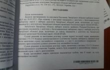 Суд підтвердив право "Нашого краю" брати участь у виборах до Запорізької облради