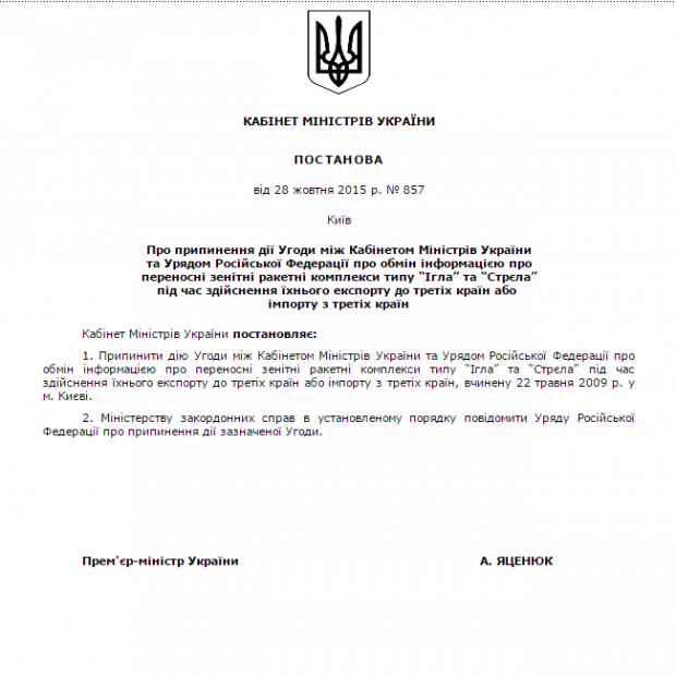 Україна розірвала чергову угоду з Росією: цього разу про ПЗРК Україна розірвала чергову угоду з Росією: цього разу про ПЗРК