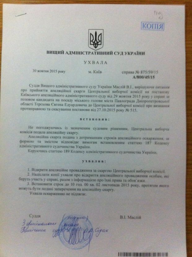 ЦИК обжаловал в Высшем админсуде второй тур выборов мэра Павлограда (документ)