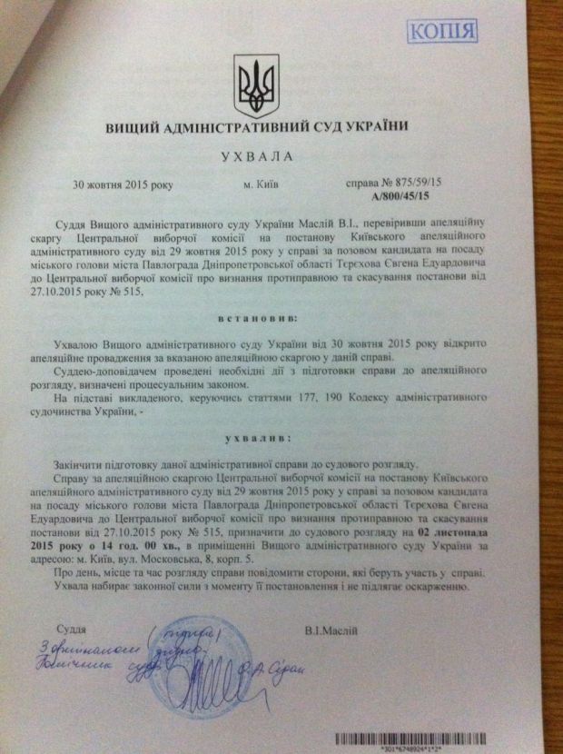 ЦИК обжаловал в Высшем админсуде второй тур выборов мэра Павлограда (документ)