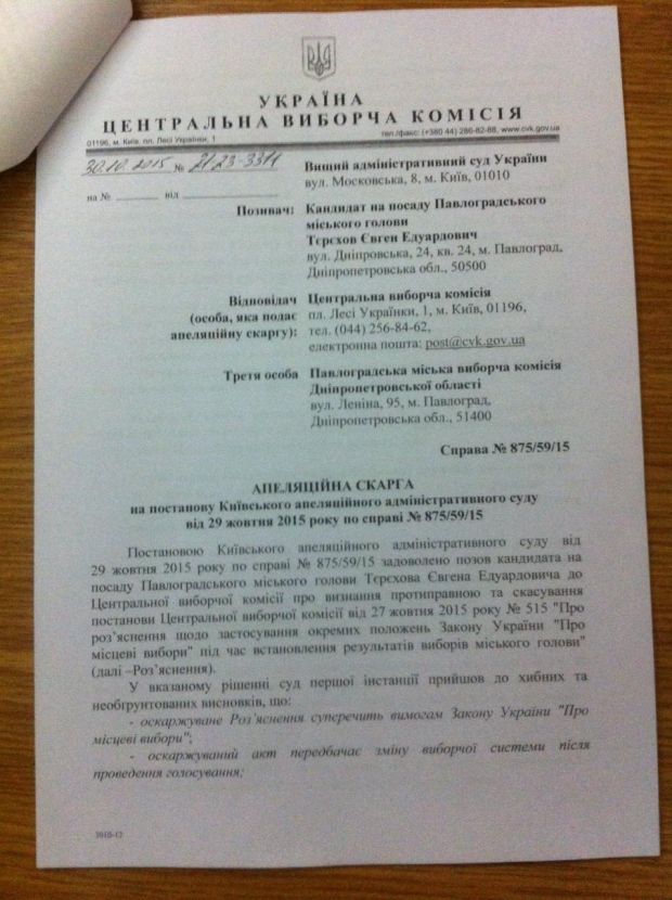 ЦИК обжаловал в Высшем админсуде второй тур выборов мэра Павлограда (документ)